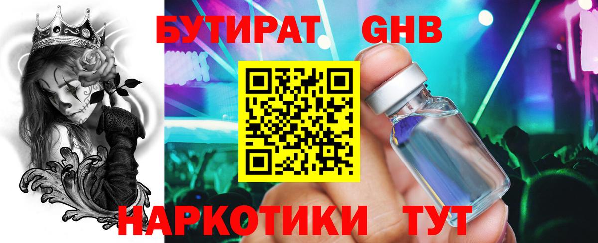БУТИРАТ GHB Тавда