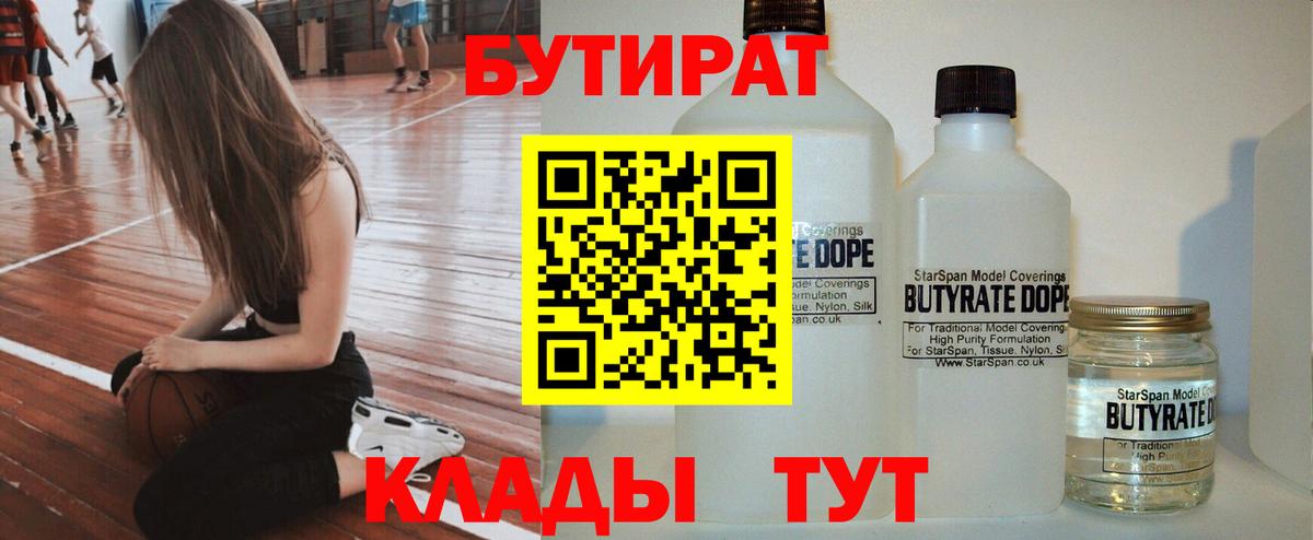 Тавда  БУТИРАТ вода  Вход с VPN 
