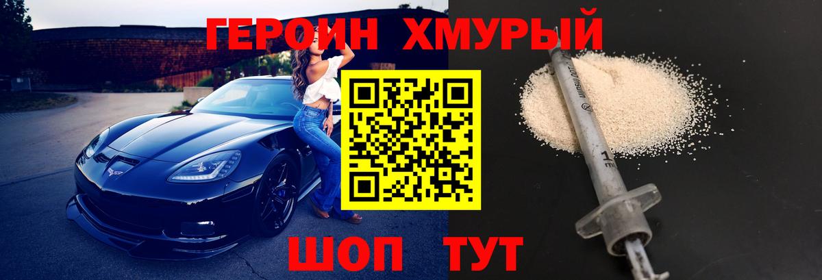 Героин гречка Тавда